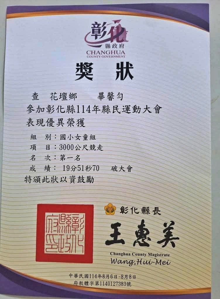 我的縣民運動大會第一名獎狀